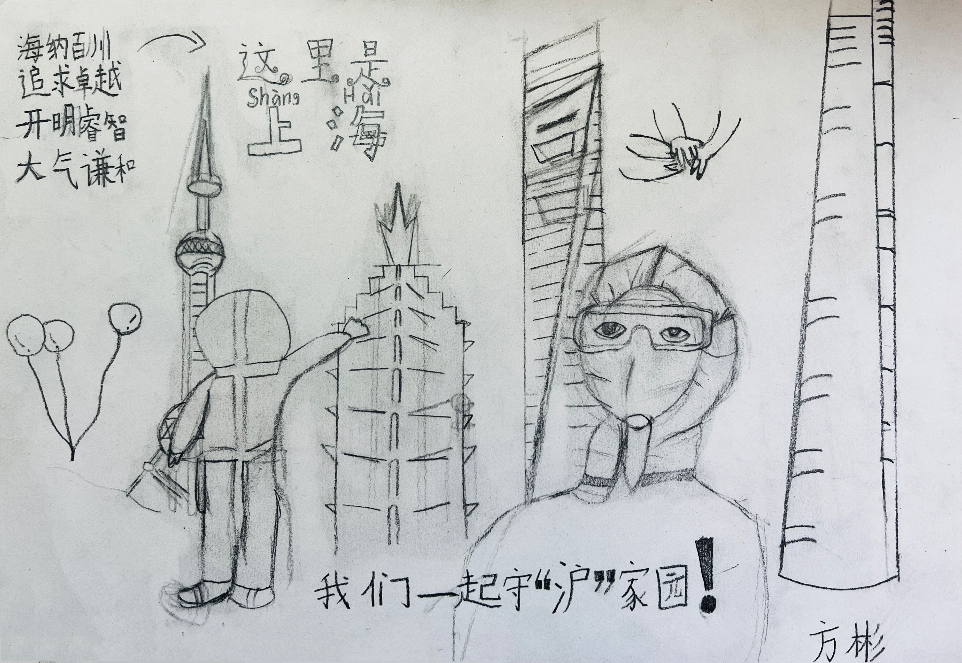 4+守“沪”家园+方彬+8岁+潘庚莲+儿子