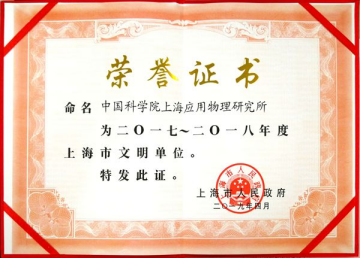 喜报！伟德bv1946官网连续五届荣获“上海市文明单位”称号！